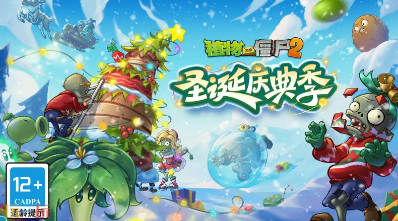 植物大战僵尸2游戏截图