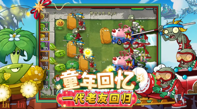 植物大战僵尸2游戏截图