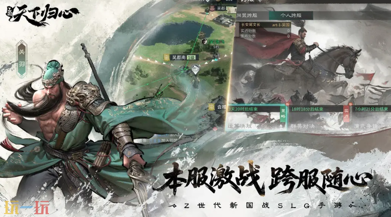 三国：天下归心游戏截图