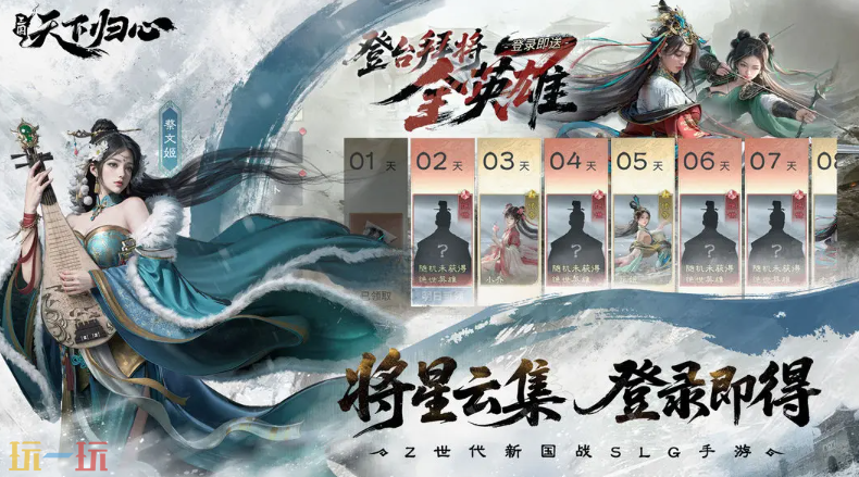 三国：天下归心游戏截图