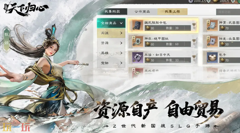 三国：天下归心游戏截图