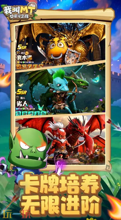 我叫MT：口袋守卫战游戏截图