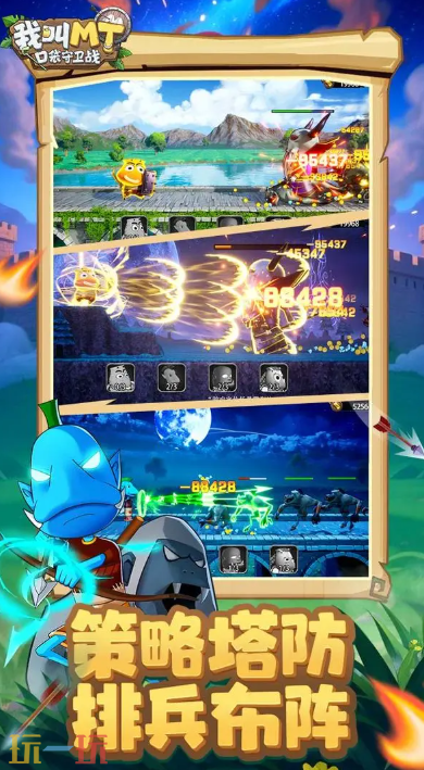 我叫MT：口袋守卫战游戏截图