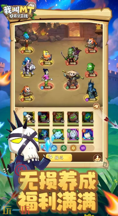 我叫MT：口袋守卫战游戏截图