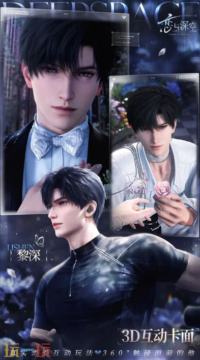 恋与深空游戏截图