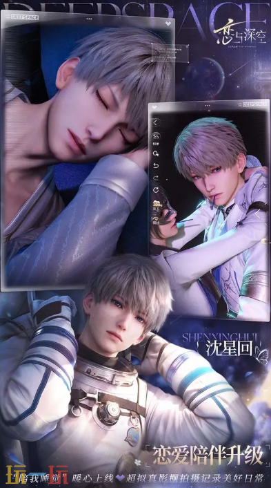 恋与深空游戏截图