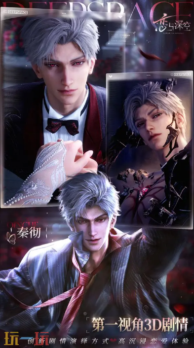 恋与深空游戏截图