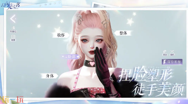 以闪亮之名游戏截图