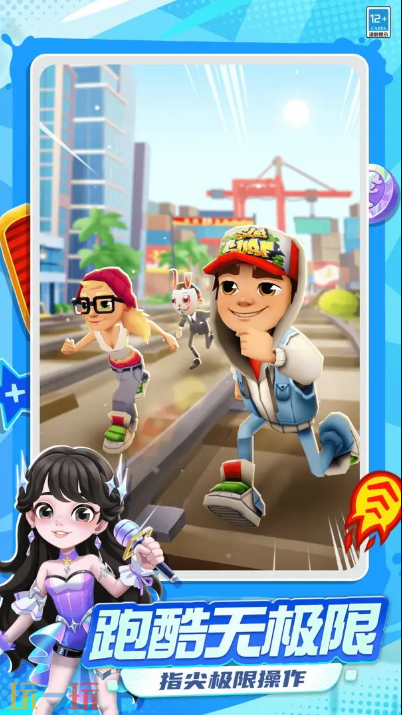 地铁跑酷游戏截图