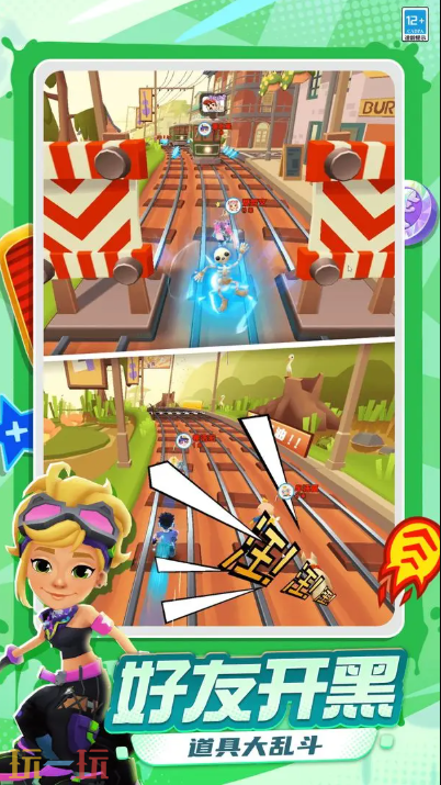 地铁跑酷游戏截图