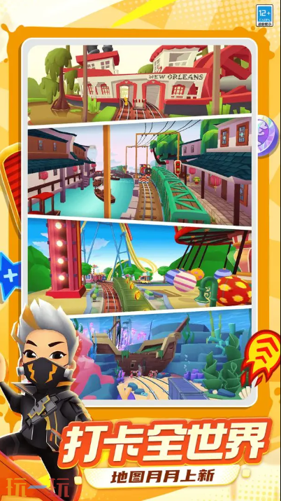 地铁跑酷游戏截图