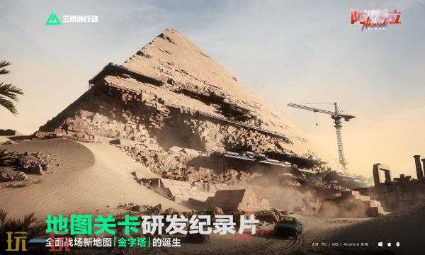 PC三角洲行动S7赛季新地图金字塔 三角洲阿萨拉赛季全面战场新地图介绍