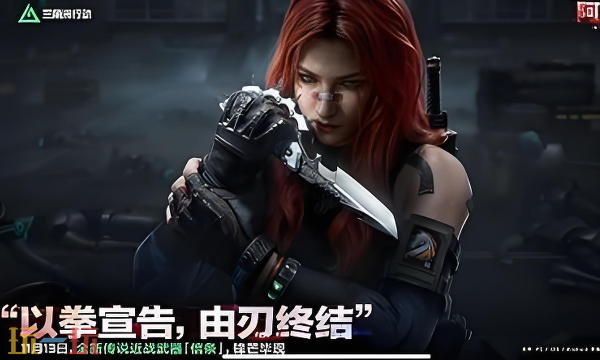 PC三角洲行动S7赛季新刀皮信条 三角洲阿萨拉赛季新武器信条介绍