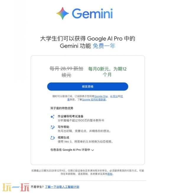 gemini3学生怎么认证 gemini3学生认证方法教程