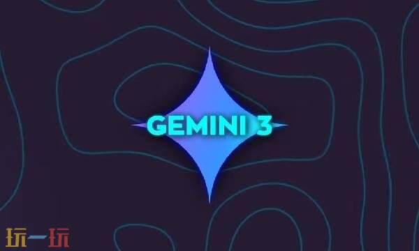 gemini3官网一天问几次 gemini3免费次数介绍