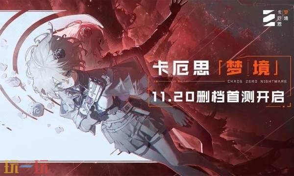 卡厄思梦境wiki官网入口 卡厄思梦境国际服wiki