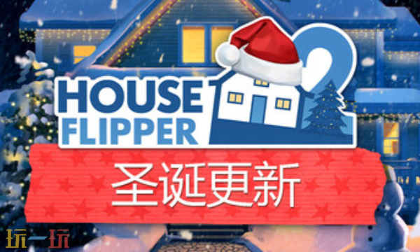 房产达人2官方最新修改器 房产达人2最新风灵月影修改器