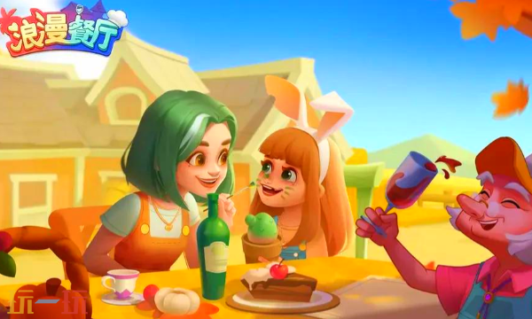 浪漫餐厅兑换码有哪些有效 12月最新可用兑换码汇总