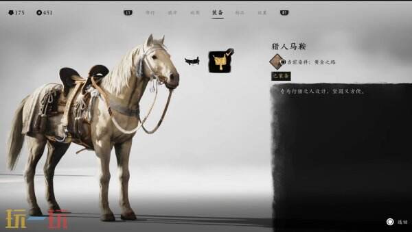 羊蹄山之魂马鞍一览 羊蹄山之魂马鞍有哪些