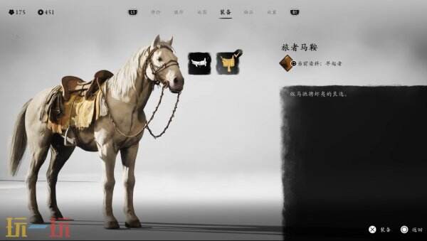 羊蹄山之魂马鞍一览 羊蹄山之魂马鞍有哪些