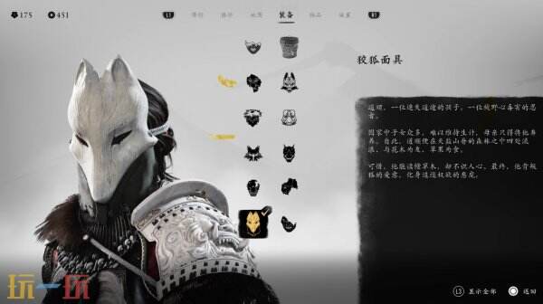 羊蹄山之魂面具一览上篇 羊蹄山之魂面具有哪些