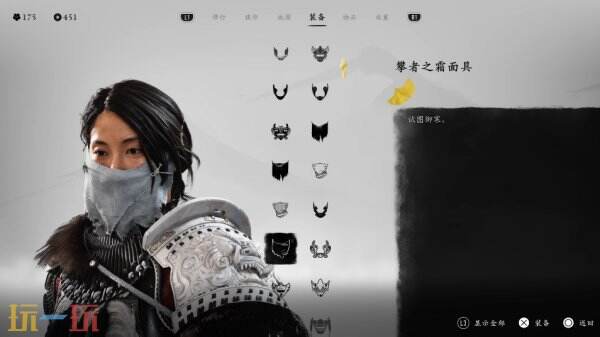 羊蹄山之魂面具一览下篇 羊蹄山之魂面具图鉴