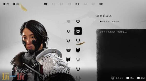 羊蹄山之魂面具一览下篇 羊蹄山之魂面具图鉴