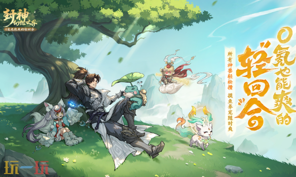 封神幻想世界官网入口在哪里 封神幻想世界官网游戏获取入口