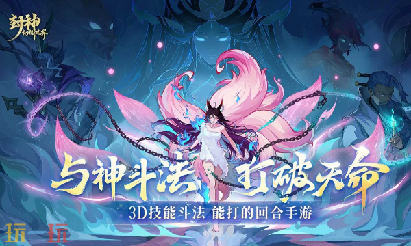 封神幻想世界官方云游戏在线玩入口 封神幻想世界云游戏点击即玩