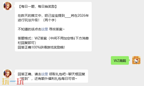王者荣耀12月24日每日一题正确答案