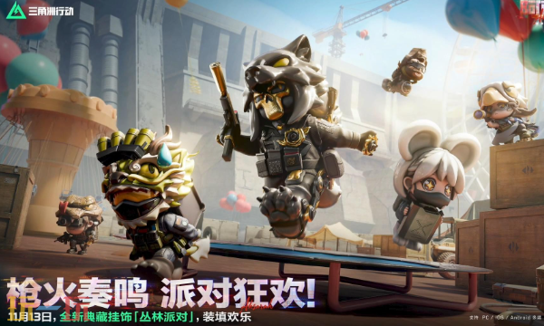 PC三角洲行动S7赛季新挂饰丛林派对 三角洲阿萨拉赛季丛林派对介绍