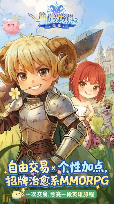 仙境传说：重生游戏截图