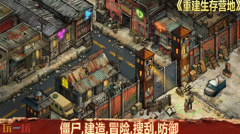 重建生存营地游戏截图