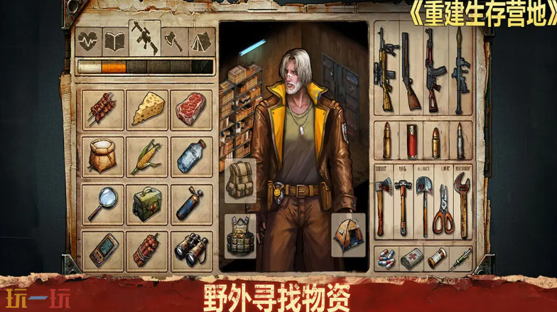 重建生存营地游戏截图