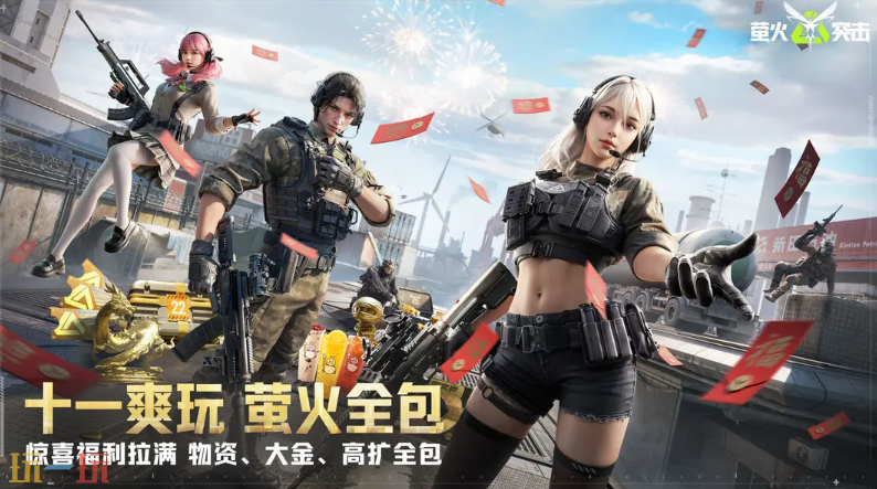 萤火突击游戏截图