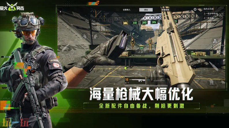 萤火突击游戏截图