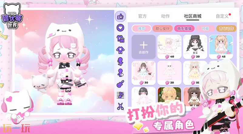 碧优蒂的世界游戏截图