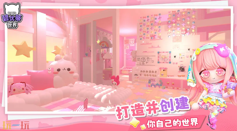 碧优蒂的世界游戏截图