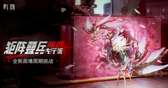 鸣潮3.0新增玩法 矩阵叠兵·先行版高难周期挑战
