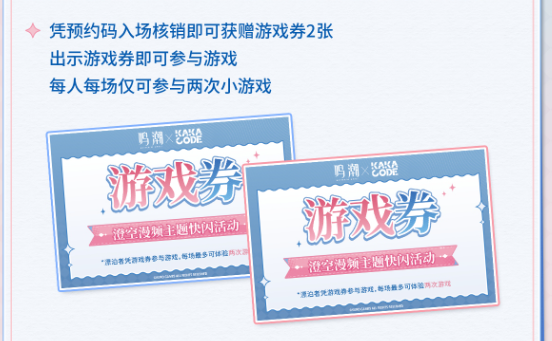 鸣潮 x KAKACODE联动开启！澄空漫频主题快闪活动