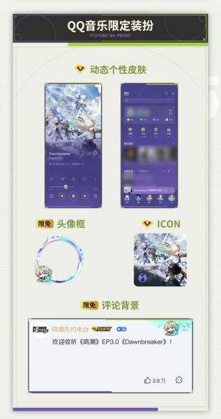 鸣潮3.0酷狗、QQ音乐主题活动 鸣潮主题系列音乐活动