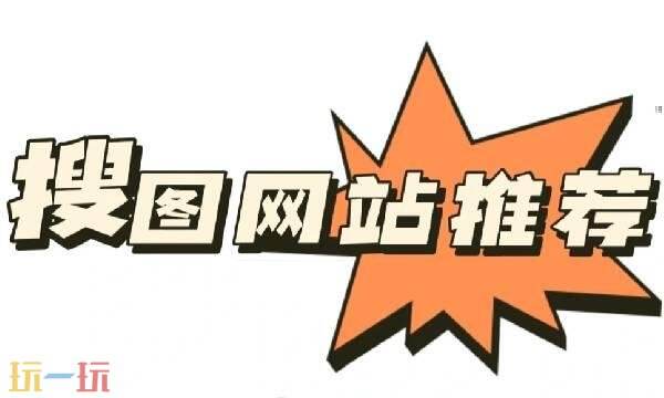 图片搜索找原图怎么找 图片搜索找原图在线工具