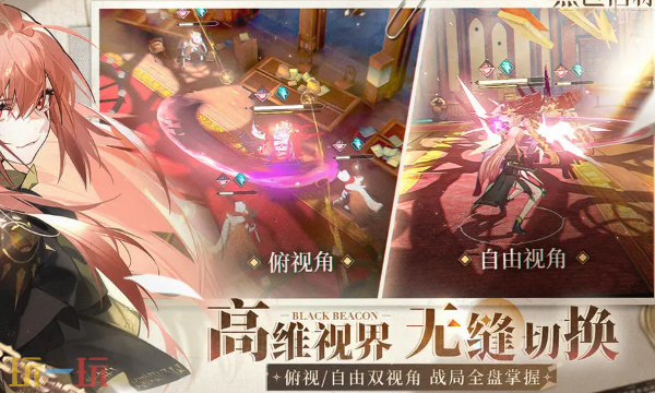 黑色信标官方云游戏点开即玩 黑色信标云游戏在线玩入口