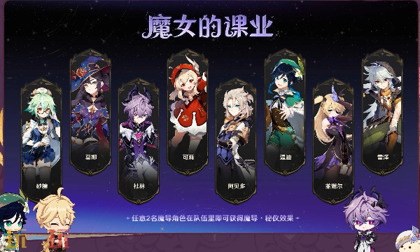 原神7.0版本魔女的课业怎么玩 原神月之三魔导角色解锁强化攻略​