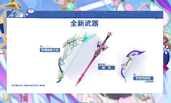 原神7.0本版本新武器虹蛇的雨弦 原神月之三四星弓虹蛇的雨弦介绍