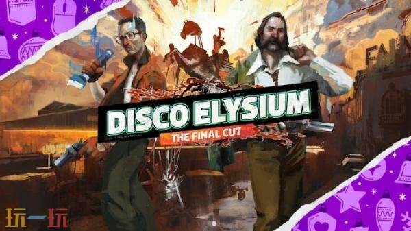 Epic喜加一:《极乐迪斯科:最终剪辑版》免费领取!限时24小时