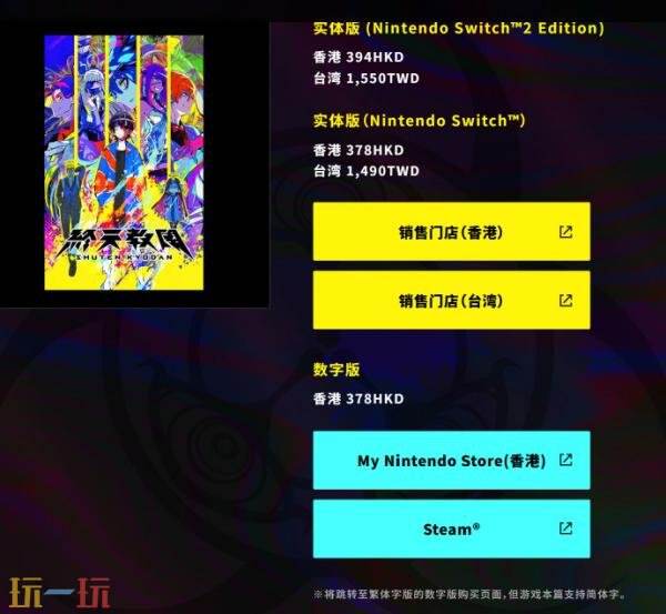 《终天教团》Switch2实体版4月23日发售！预购开启