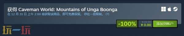 Steam喜加一：复古平台冒险《穴居人世界：联合加纳之山》免费领