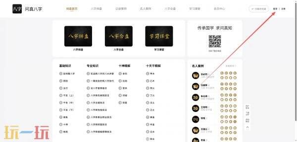 问真八字在线排盘网页版入口 问真八字网页版在线排盘