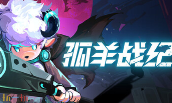 孤羊战纪官方最新修改器 孤羊战纪最新风灵月影修改器